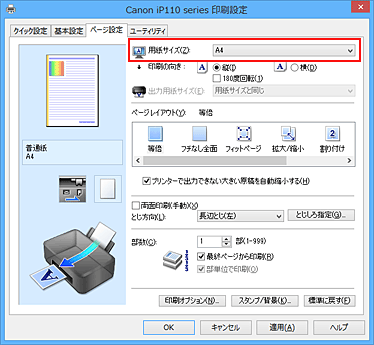 キヤノン：PIXUS マニュアル｜iP110 series｜用紙サイズと印刷の向きを